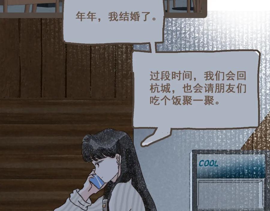 《栗子与年年》第十九话 我有一个秘密 第39页