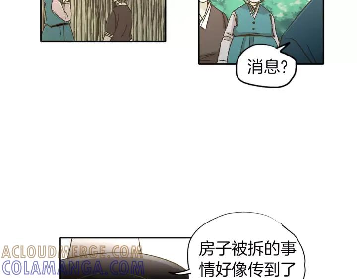 《燕子传》第20话 关系好的都是哥哥 第73页