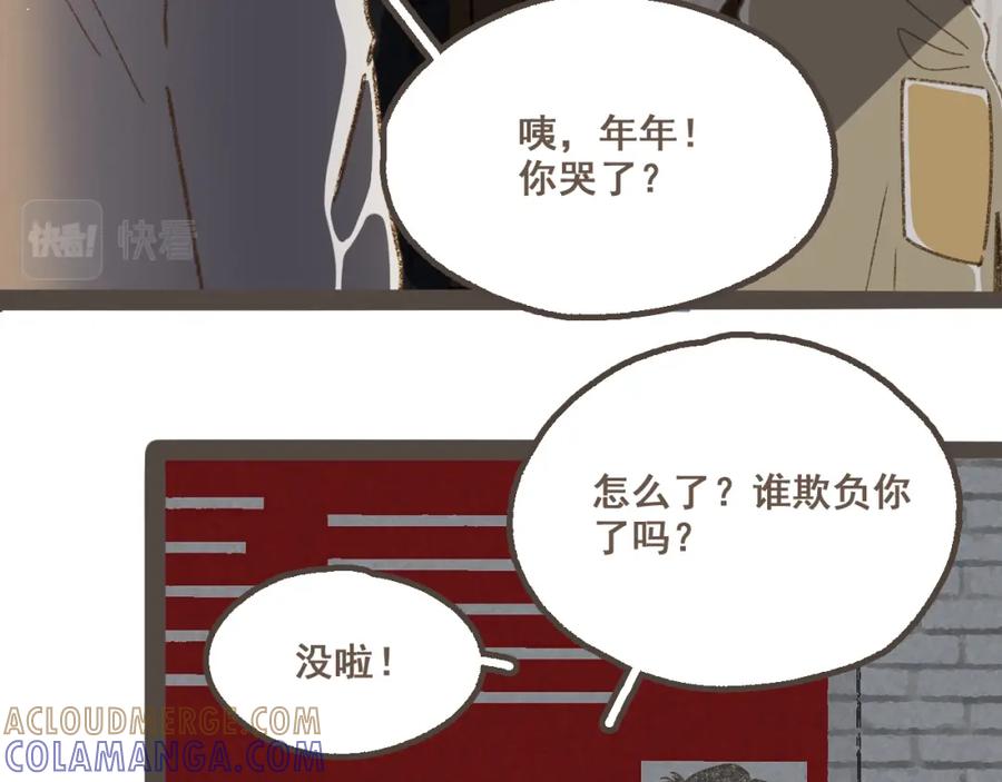 《栗子与年年》第十九话 我有一个秘密 第10页