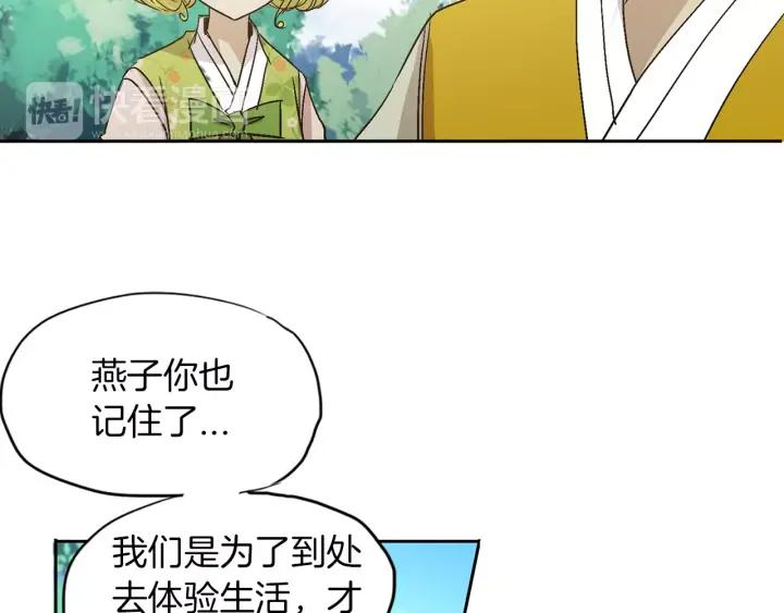 《燕子传》第20话 关系好的都是哥哥 第57页