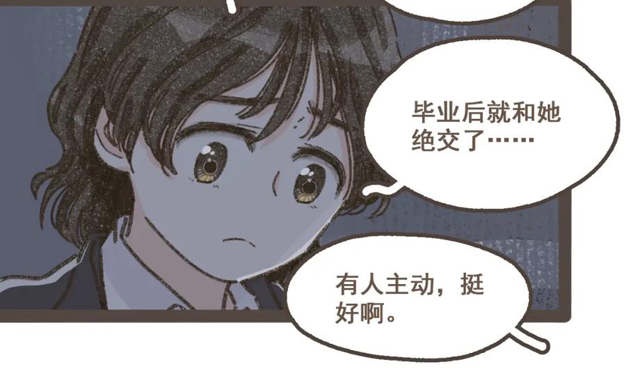 《栗子与年年》第十九话 我有一个秘密 第18页