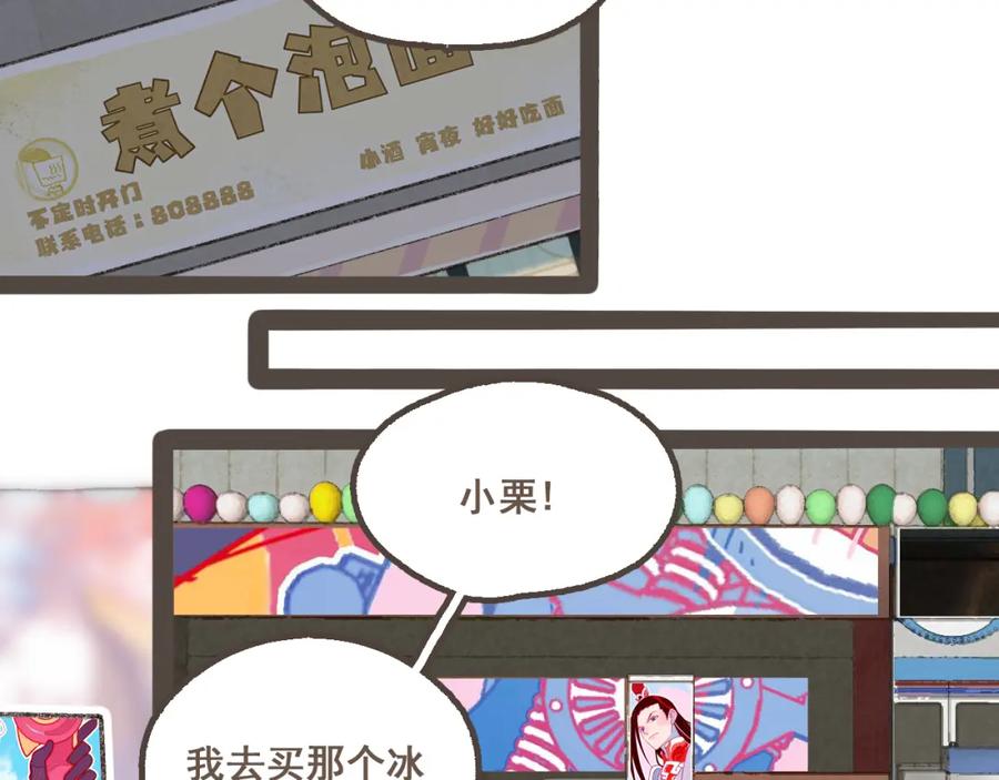 《栗子与年年》第十九话 我有一个秘密 第21页
