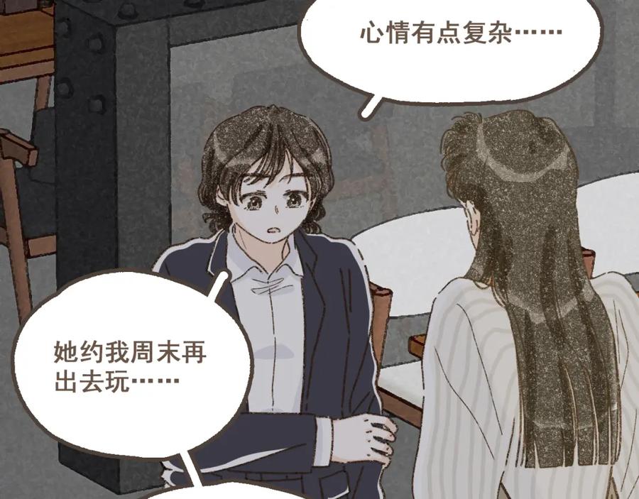 《栗子与年年》第十九话 我有一个秘密 第15页
