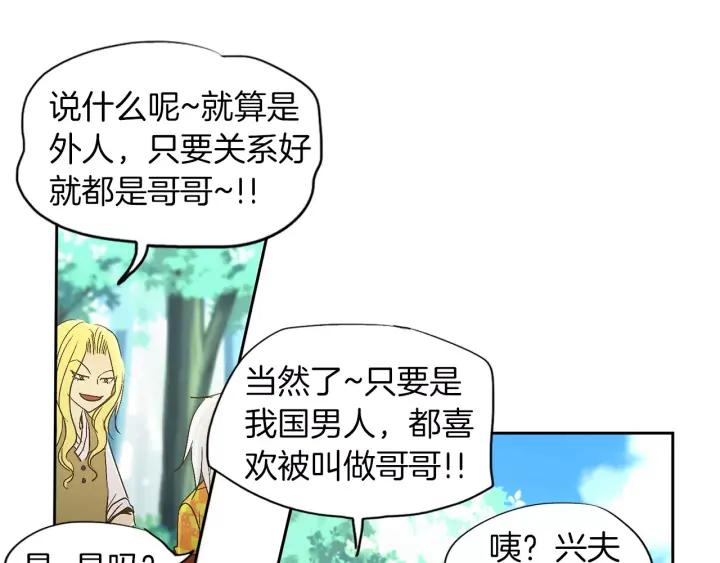 《燕子传》第20话 关系好的都是哥哥 第33页