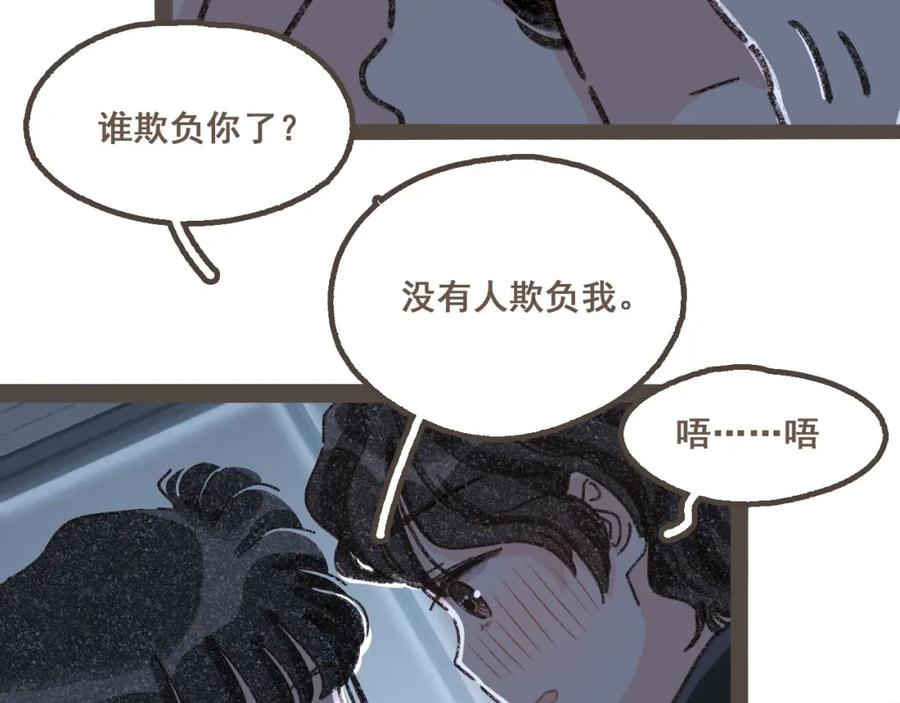 《栗子与年年》第十九话 我有一个秘密 第72页