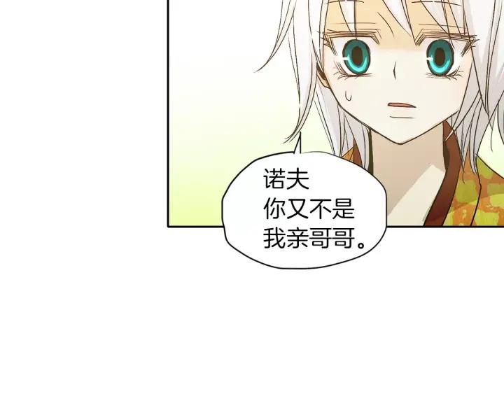 《燕子传》第20话 关系好的都是哥哥 第32页