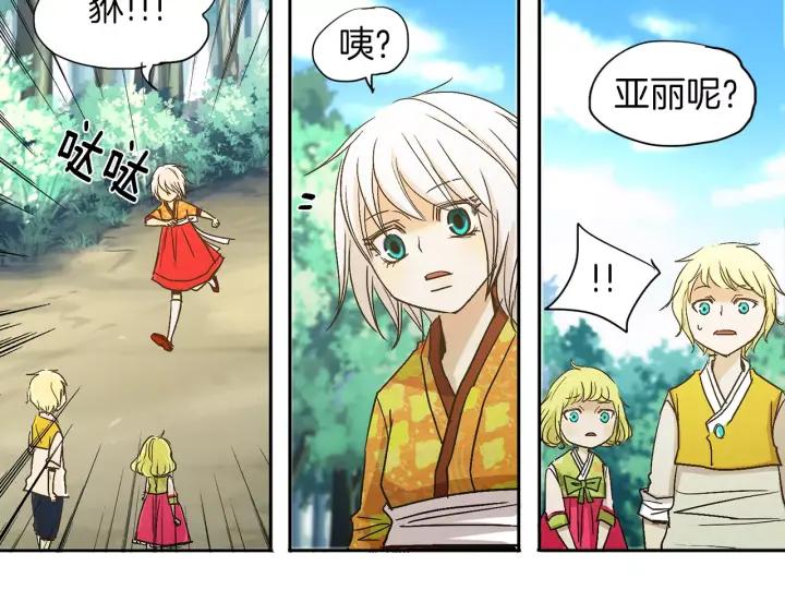 《燕子传》第20话 关系好的都是哥哥 第50页
