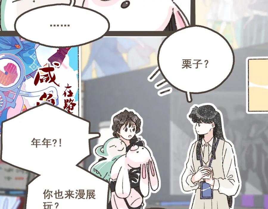《栗子与年年》第十九话 我有一个秘密 第24页