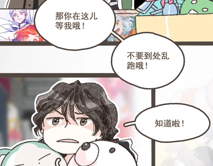 《栗子与年年》第十九话 我有一个秘密 第23页