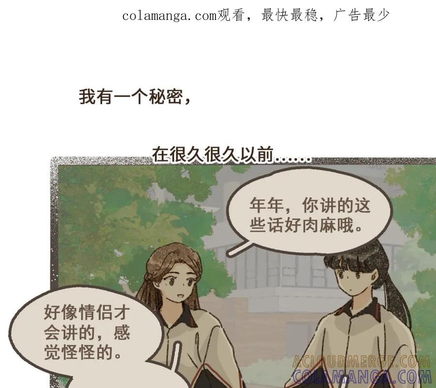 《栗子与年年》第十九话 我有一个秘密 第1页