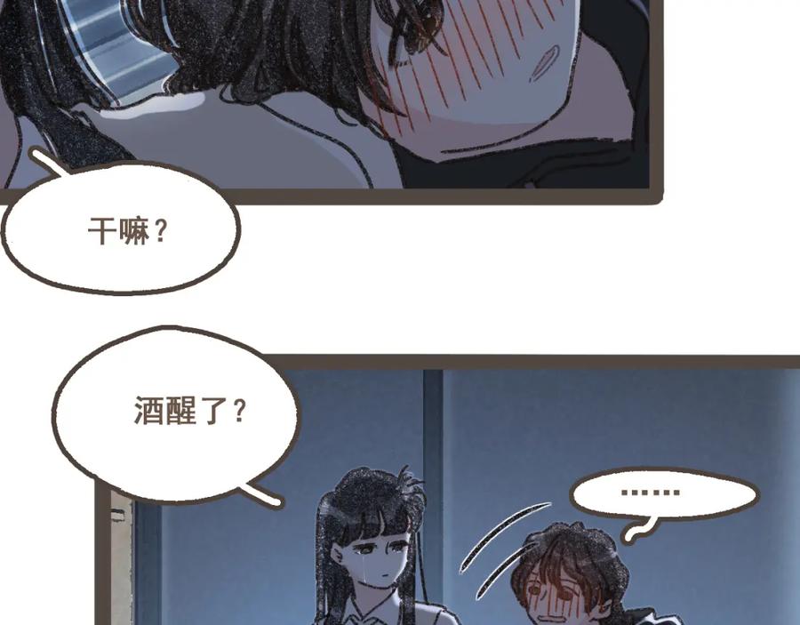 《栗子与年年》第十九话 我有一个秘密 第69页