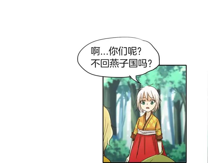 《燕子传》第20话 关系好的都是哥哥 第54页