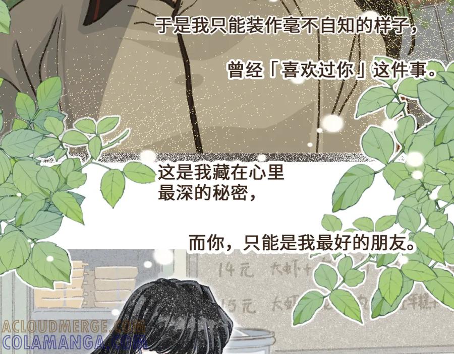 《栗子与年年》第十九话 我有一个秘密 第4页