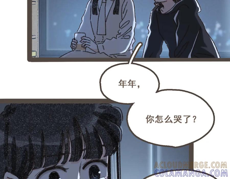 《栗子与年年》第十九话 我有一个秘密 第70页