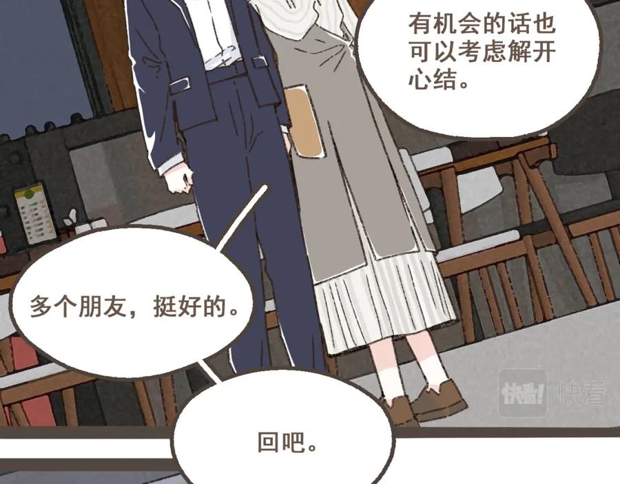 《栗子与年年》第十九话 我有一个秘密 第20页