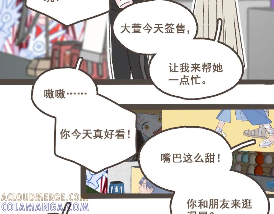 《栗子与年年》第十九话 我有一个秘密 第25页