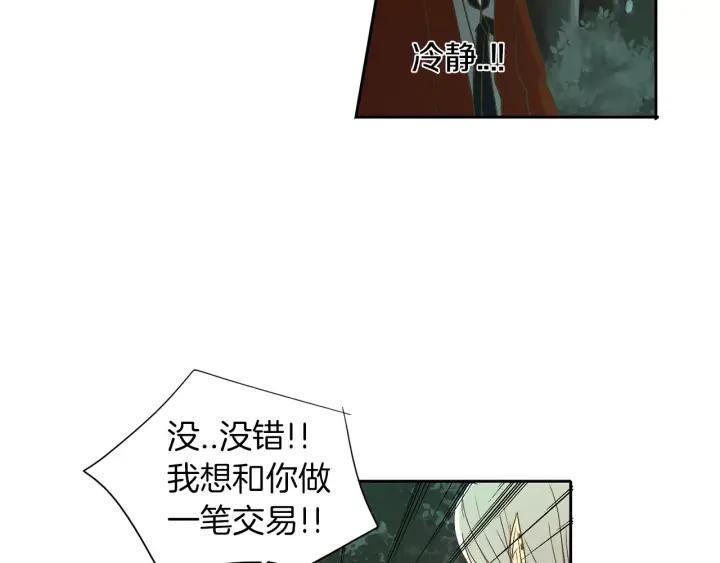 《燕子传》第21话 她是谁？！ 第24页