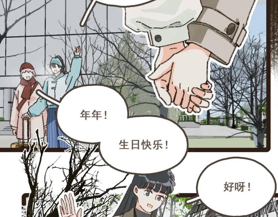 《栗子与年年》番外 小别胜新欢 第6页