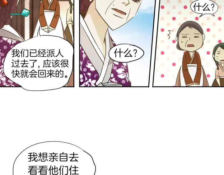 《燕子传》第21话 她是谁？！ 第53页