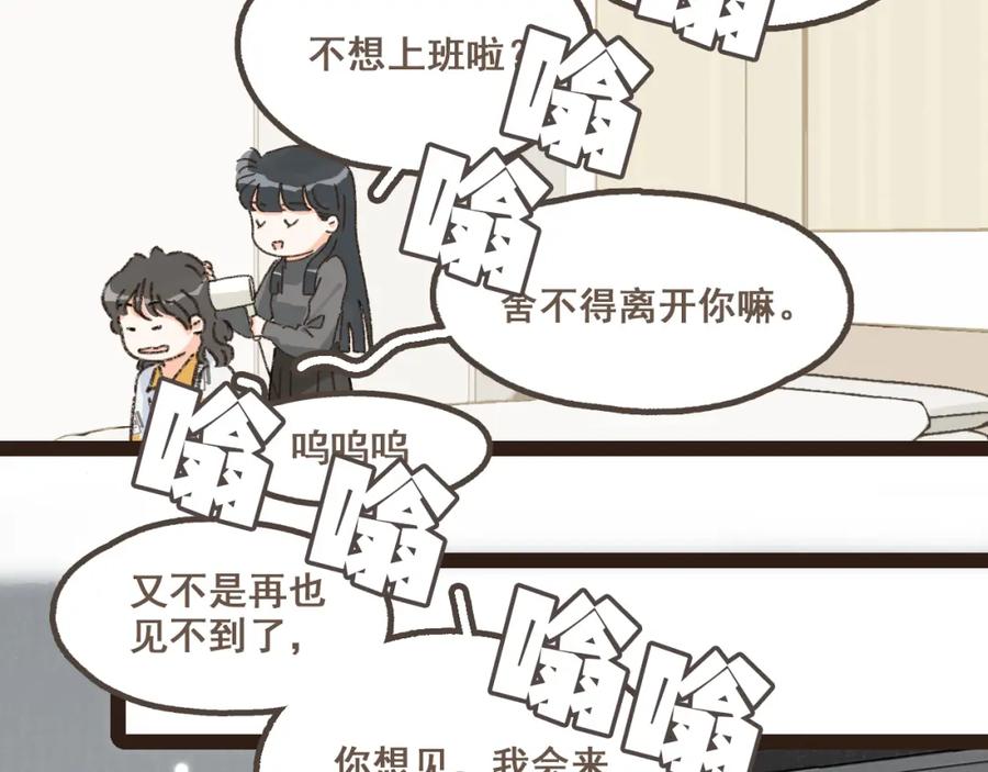 《栗子与年年》番外 小别胜新欢 第12页