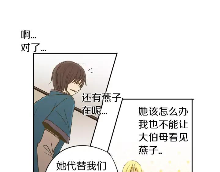 《燕子传》第21话 她是谁？！ 第63页