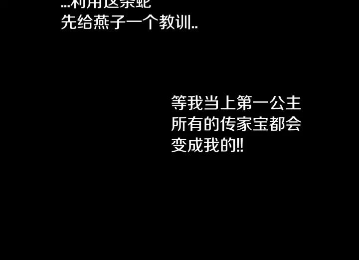 《燕子传》第21话 她是谁？！ 第29页