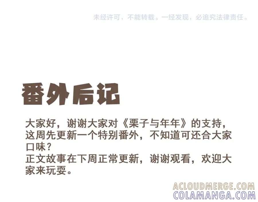 《栗子与年年》番外 小别胜新欢 第27页