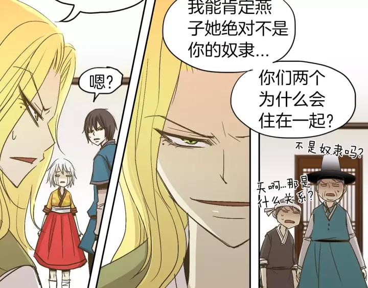 《燕子传》第21话 她是谁？！ 第69页