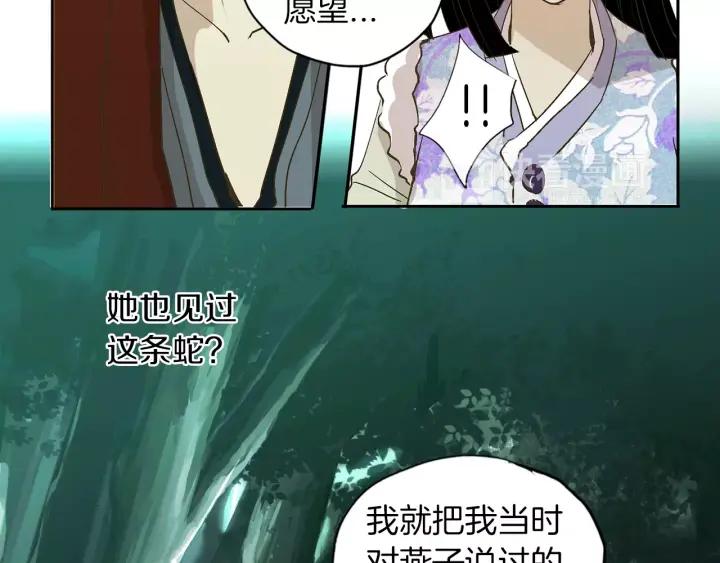 《燕子传》第21话 她是谁？！ 第38页