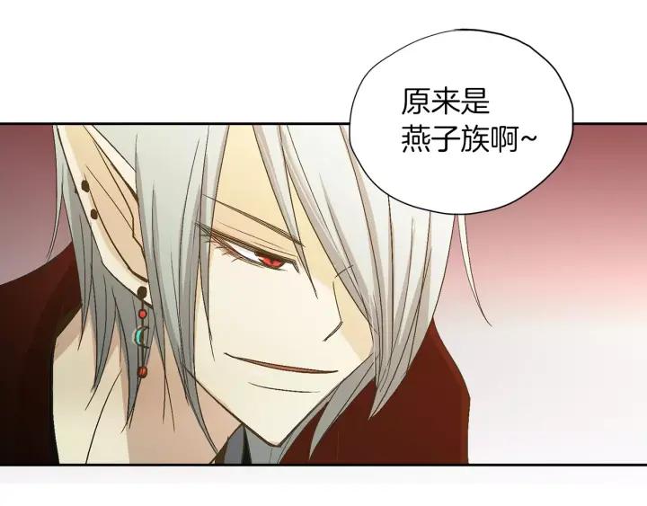 《燕子传》第21话 她是谁？！ 第17页
