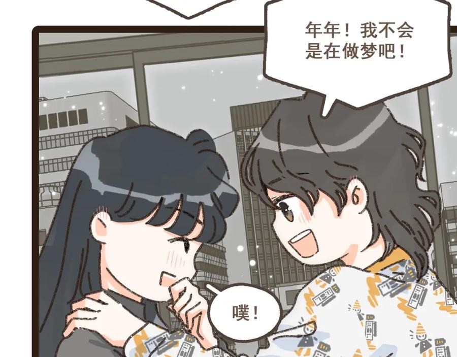 《栗子与年年》番外 小别胜新欢 第16页