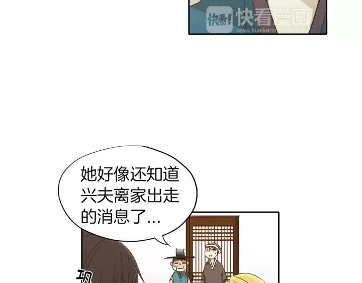 《燕子传》第21话 她是谁？！ 第60页