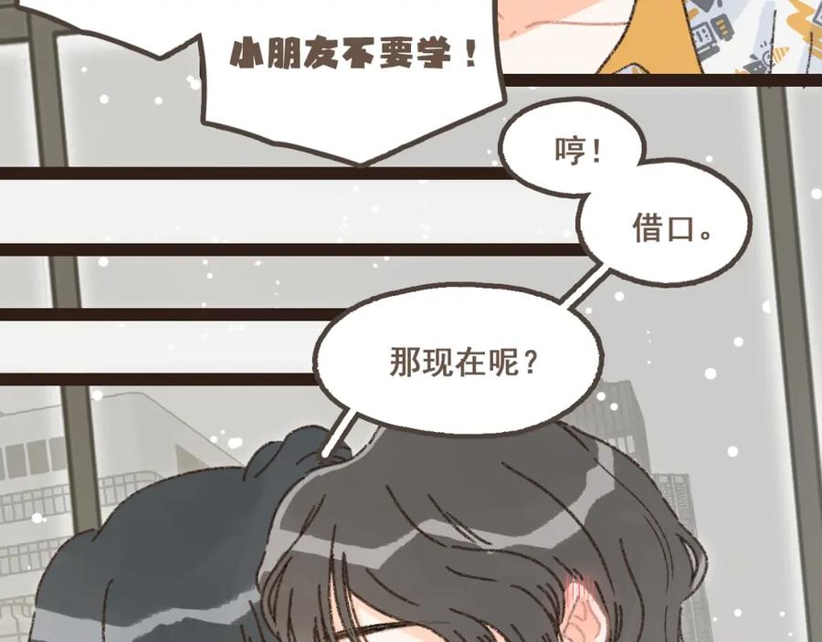 《栗子与年年》番外 小别胜新欢 第20页