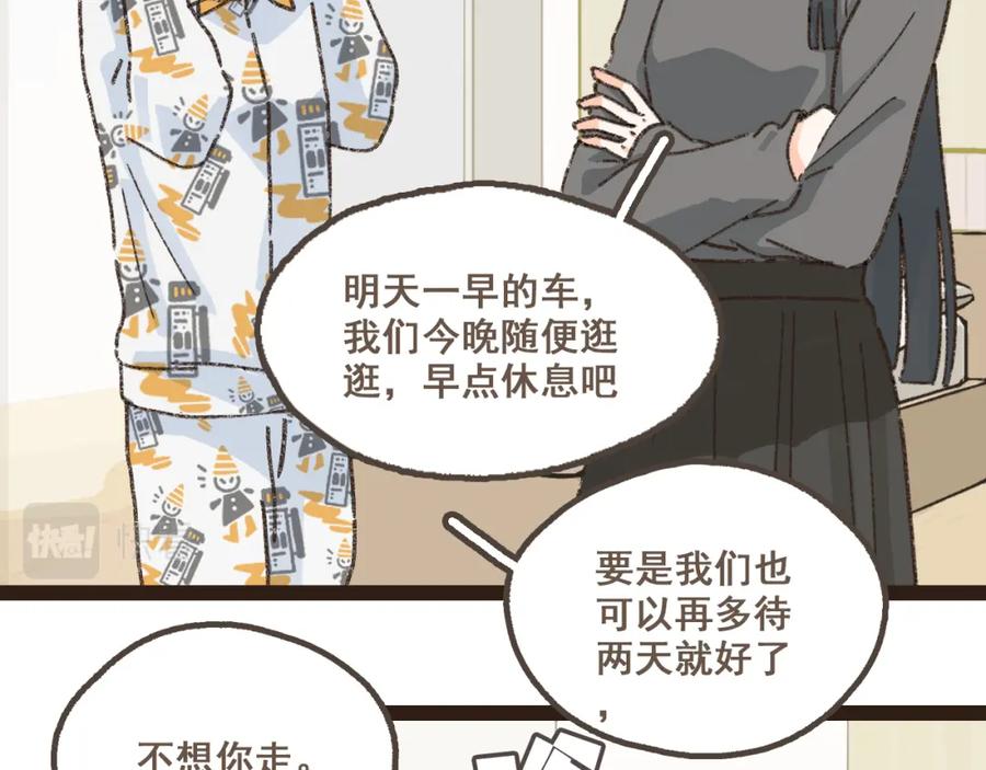 《栗子与年年》番外 小别胜新欢 第10页