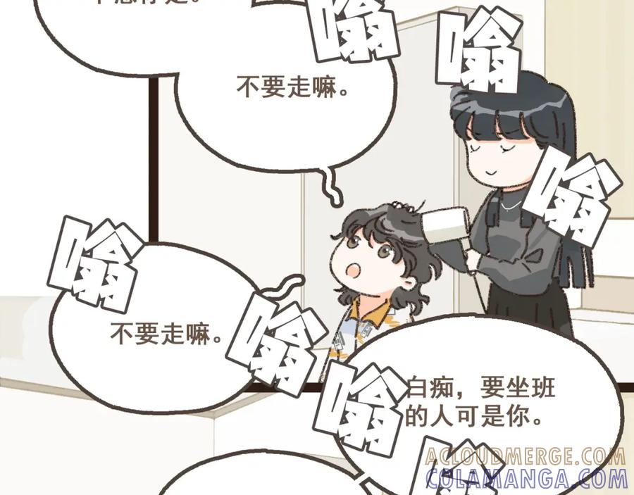 《栗子与年年》番外 小别胜新欢 第11页