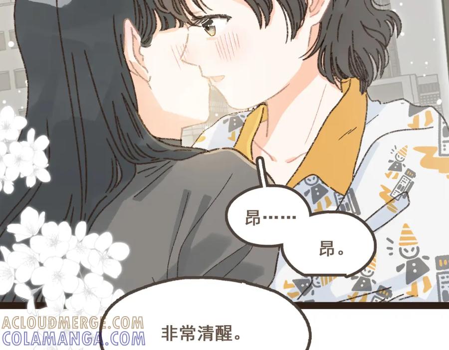 《栗子与年年》番外 小别胜新欢 第21页