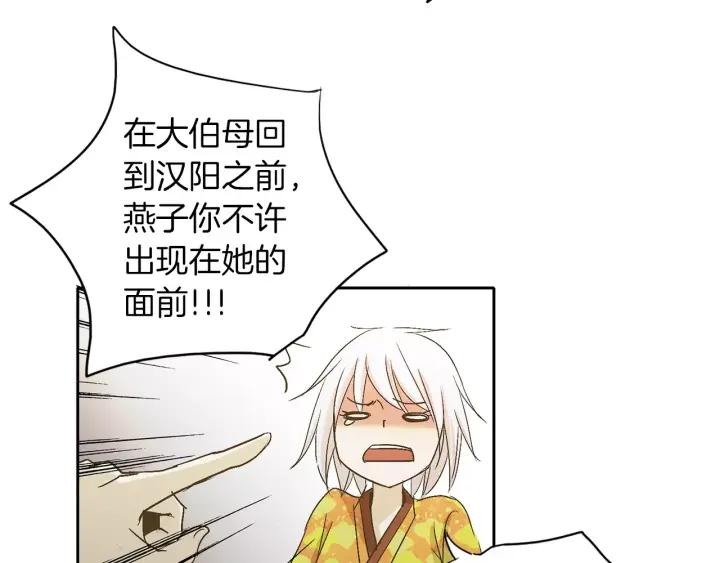 《燕子传》第21话 她是谁？！ 第66页