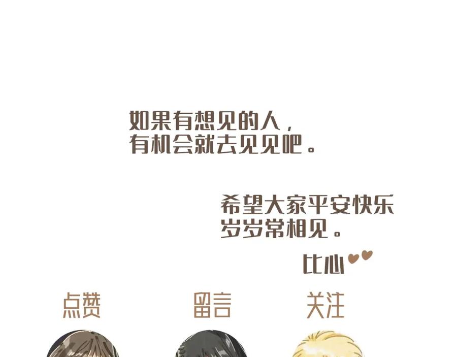 《栗子与年年》番外 小别胜新欢 第28页