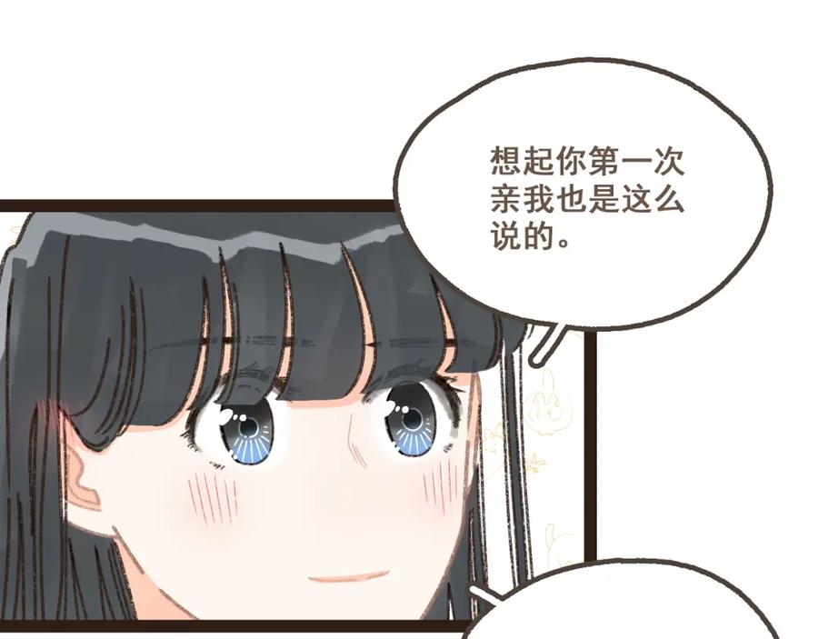 《栗子与年年》番外 小别胜新欢 第18页