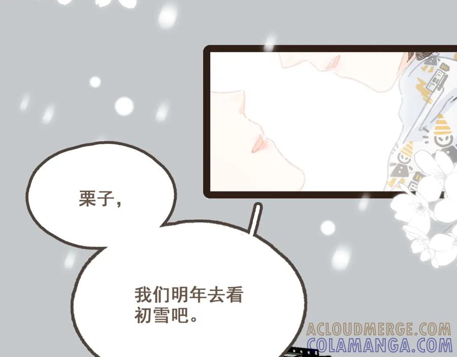 《栗子与年年》番外 小别胜新欢 第23页
