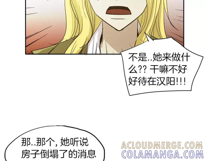 《燕子传》第21话 她是谁？！ 第58页