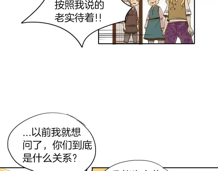 《燕子传》第21话 她是谁？！ 第68页