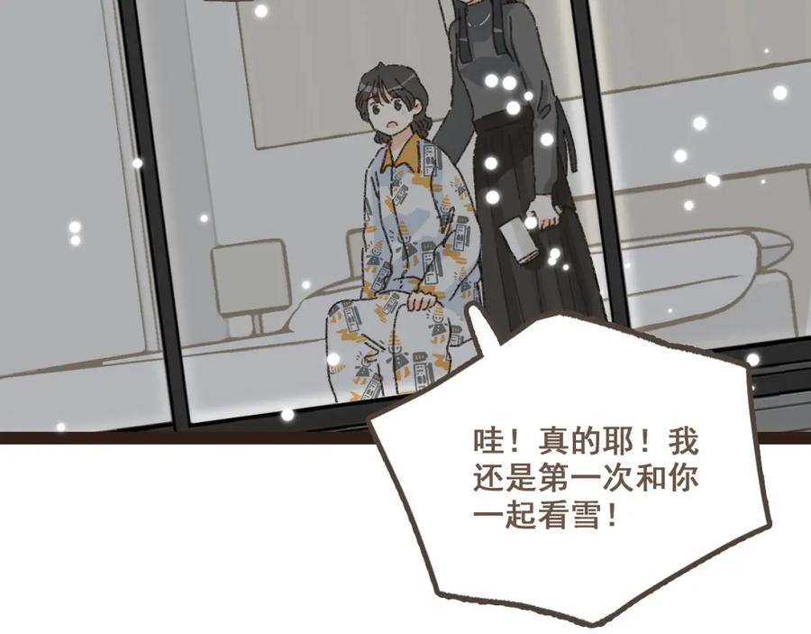《栗子与年年》番外 小别胜新欢 第14页