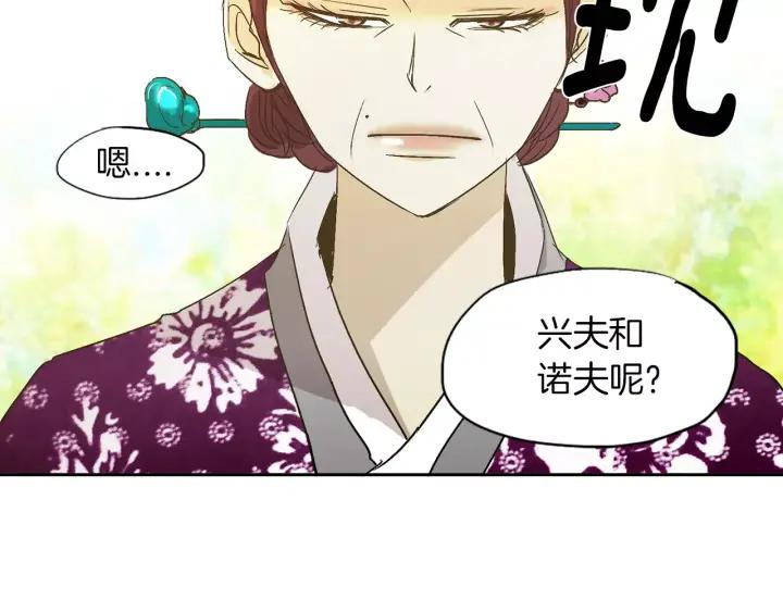 《燕子传》第21话 她是谁？！ 第51页