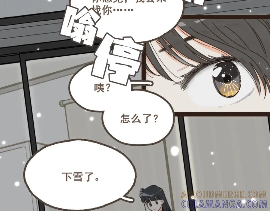 《栗子与年年》番外 小别胜新欢 第13页