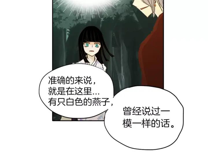 《燕子传》第21话 她是谁？！ 第36页