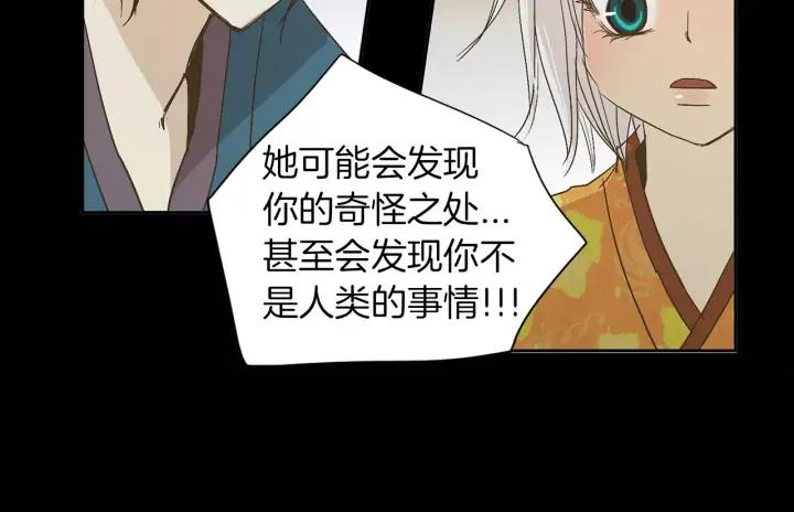 《燕子传》第21话 她是谁？！ 第83页