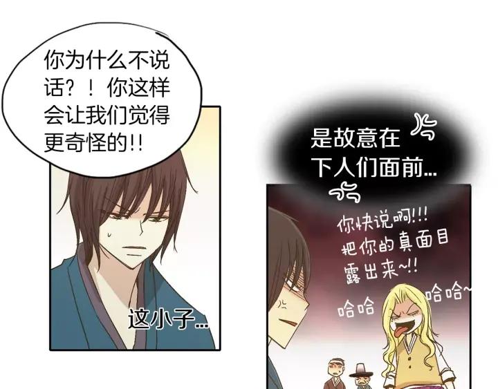 《燕子传》第21话 她是谁？！ 第71页