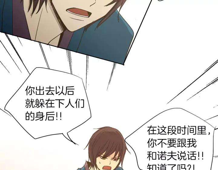 《燕子传》第21话 她是谁？！ 第80页