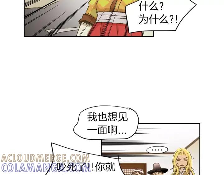 《燕子传》第21话 她是谁？！ 第67页